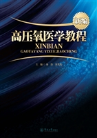 新编高压氧医学教程