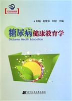 糖尿病健康教育学