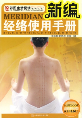 新编经络使用手册