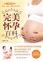 完美怀孕百科