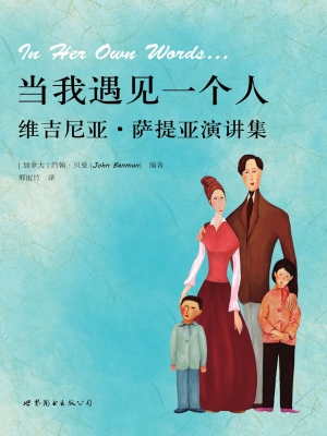 当我遇见一个人——维
