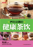 养生必喝的健康茶饮