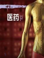医药（中文版）
