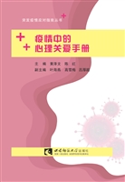 疫情中的心理关爱手册