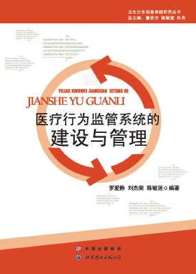 医疗行为监管系统的建