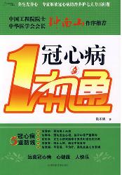 冠心病一本通