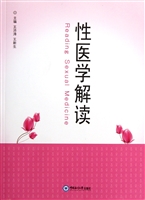 性医学解读
