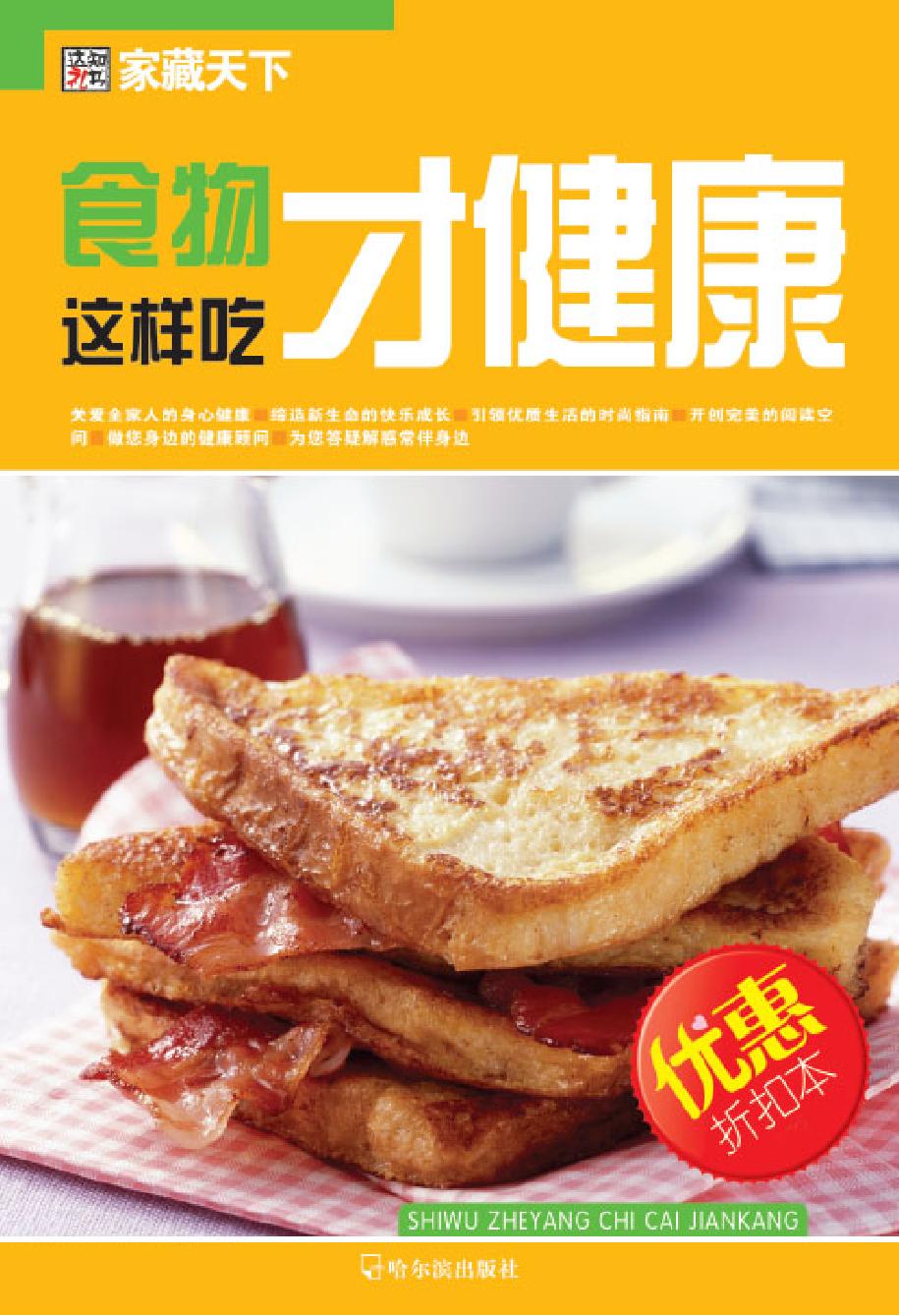 食物这样吃才健康