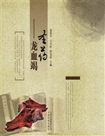 圣药——龙血竭