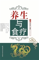 养生与食疗