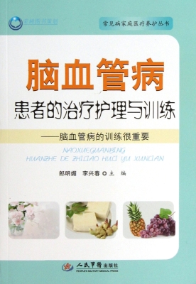 脑血管病患者的治疗护