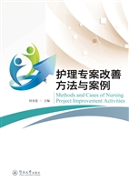 护理专案改善方法与案