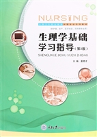 生理学基础学习指导