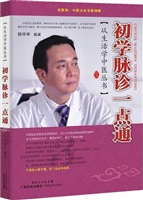 初学脉诊一点通