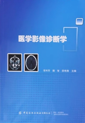 医学影像诊断学