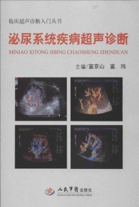 泌尿系统疾病超声诊断
