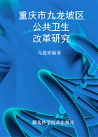 重庆市九龙坡区公共卫