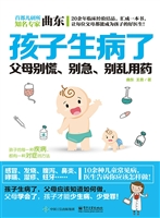孩子生病了，父母别慌、
