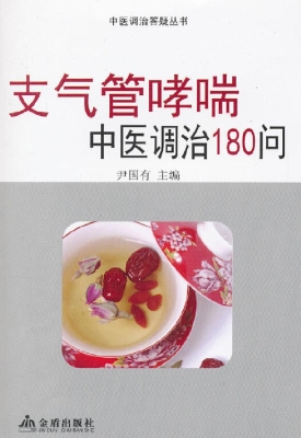 支气管哮喘中医调治18