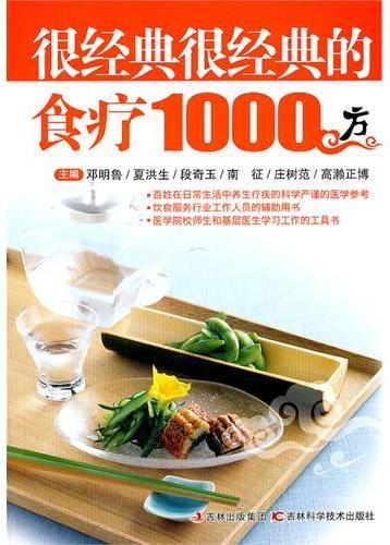 很经典很经典的食疗10