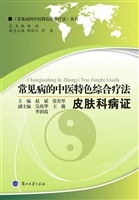 常见病的中医特色综合