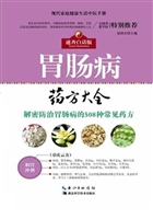 胃肠病药方大全