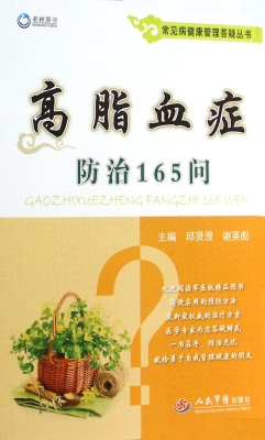 高脂血症防治165问