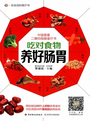 吃对食物，养好肠胃