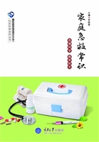 家庭急救常识