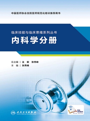 临床技能与临床思维系