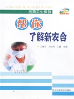 帮你了解新农合
