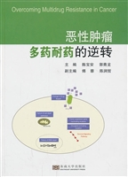 恶性肿瘤多药耐药的逆