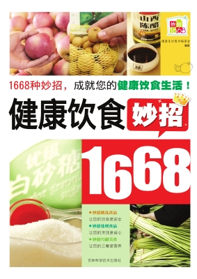 健康饮食妙招1668