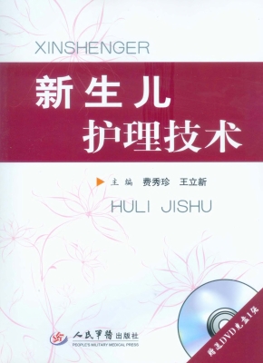 新生儿护理技术