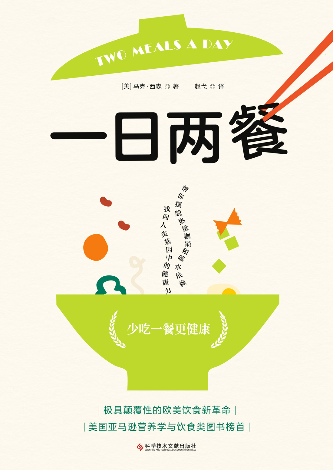 一日两餐