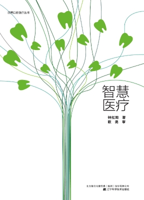 智慧医疗