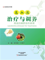 高血压治疗与调养