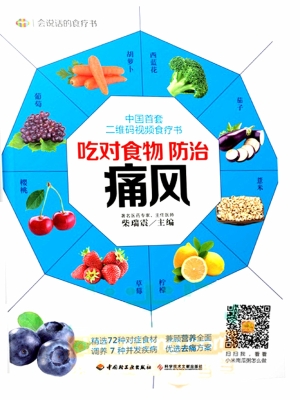 吃对食物，防治痛风