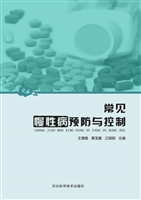 常见慢性病预防与控制