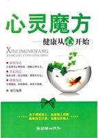 心灵魔方