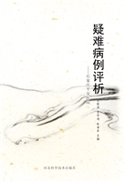 疑难病例评析——石家