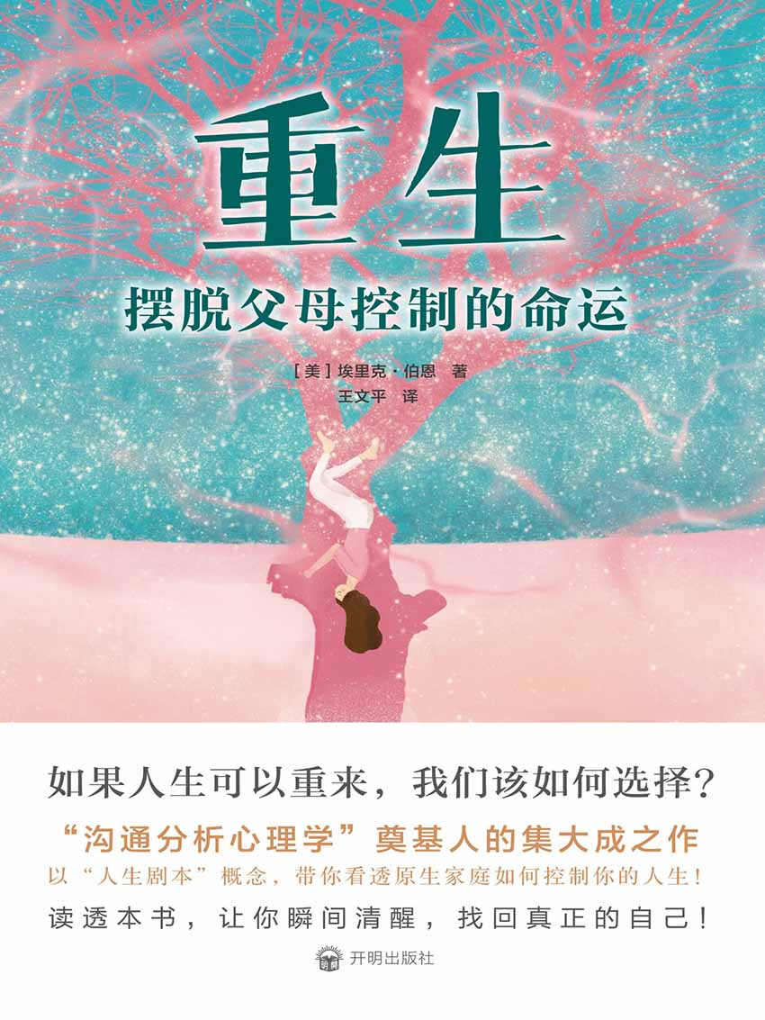 重生：摆脱父母控制的命