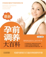 最新孕前调养大百科