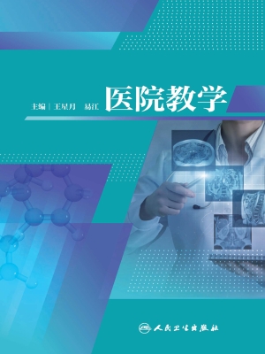 医院教学