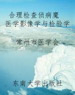 合理检查侦病魔  医学
