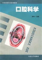 口腔科学