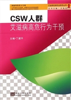 CSW人群艾滋病高危行