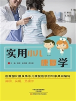 实用小儿康复学