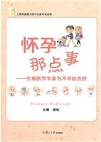 怀孕那点事