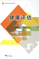 健康评估